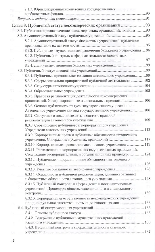 Книга Субъекты административного права. Учебное пособие для бакалавриата и магистратуры (Андрей Агапов) — 5