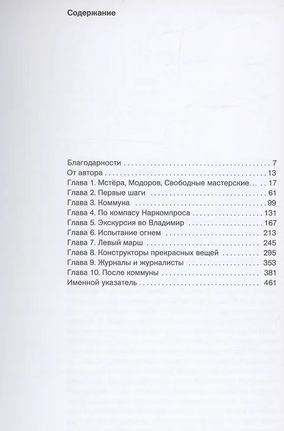 Книга Мстерский ковчег. Из истории художественной жизни 1920-х годов (Михаил Бирюков) — 3