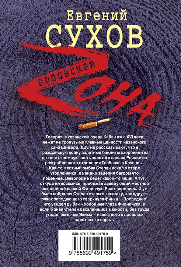 Книга Зона(м).Финка-лучшая отмычка (Евгений Сухов) — 2