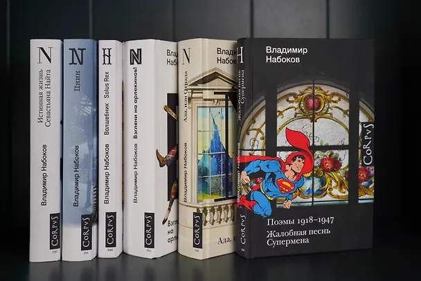 Книга Поэмы 1918-1947. Жалобная песнь Супермена (Владимир Набоков) — 4