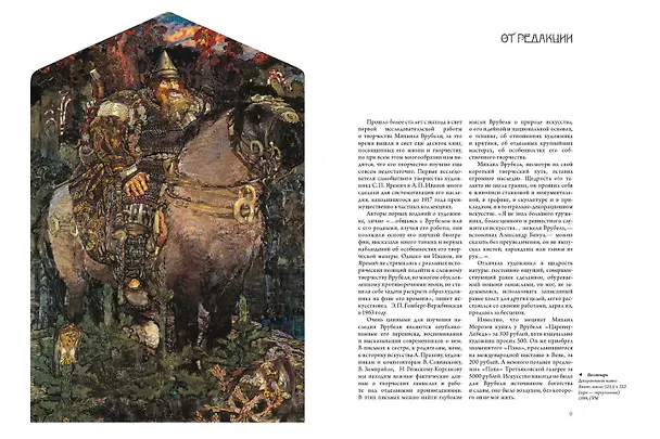 Книга Михаил Врубель (В. Гусакова) — 2