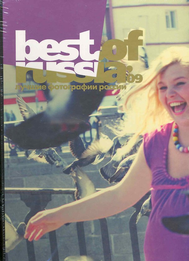 Книга Best of Russia'09. Лучшие фотографии России 2009 / Каталог. Краснянская Л. (Китони) () — 1