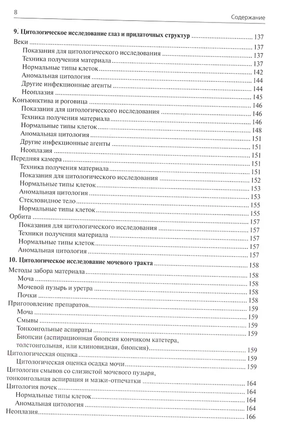 Книга Цитологические исследования у собак и кошек. Справочное руководство (Джон Данн) — 5