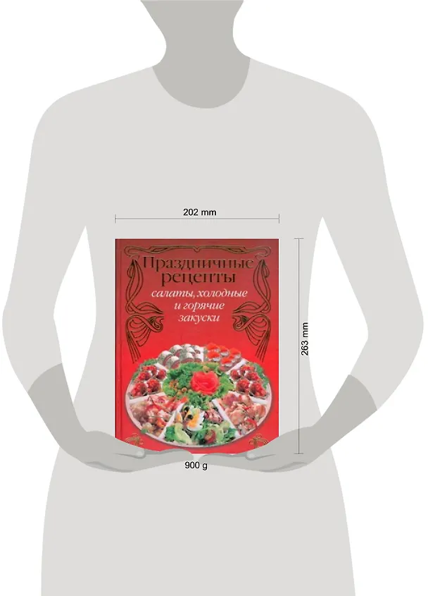 Книга Праздничные рецепты: салаты, холодные и горячие закуски (Христиан Тойбнер) — 2
