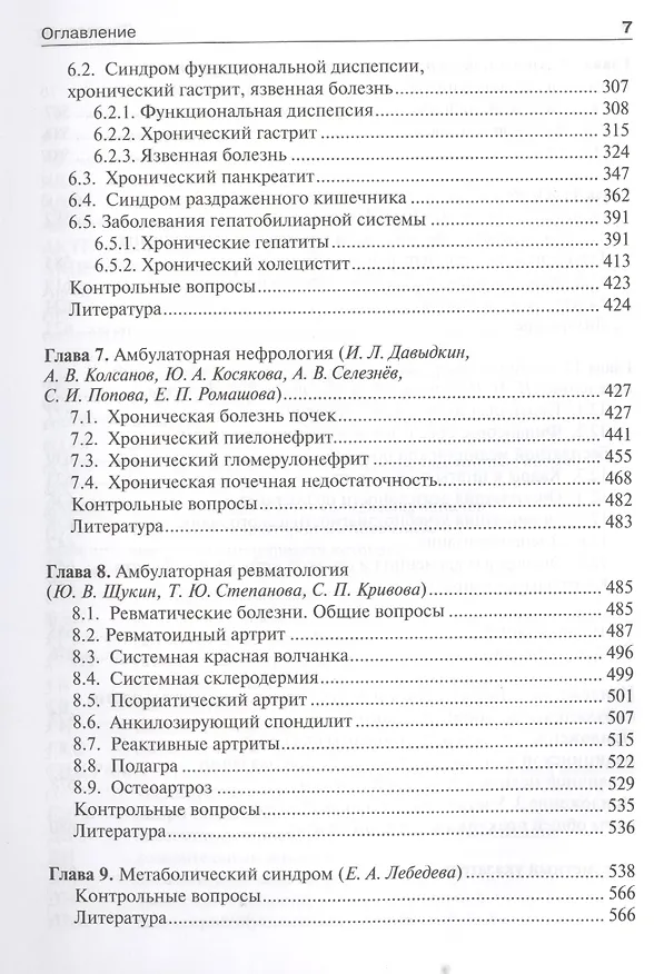 Книга Поликлиническая терапия (Игорь Давыдкин) — 4