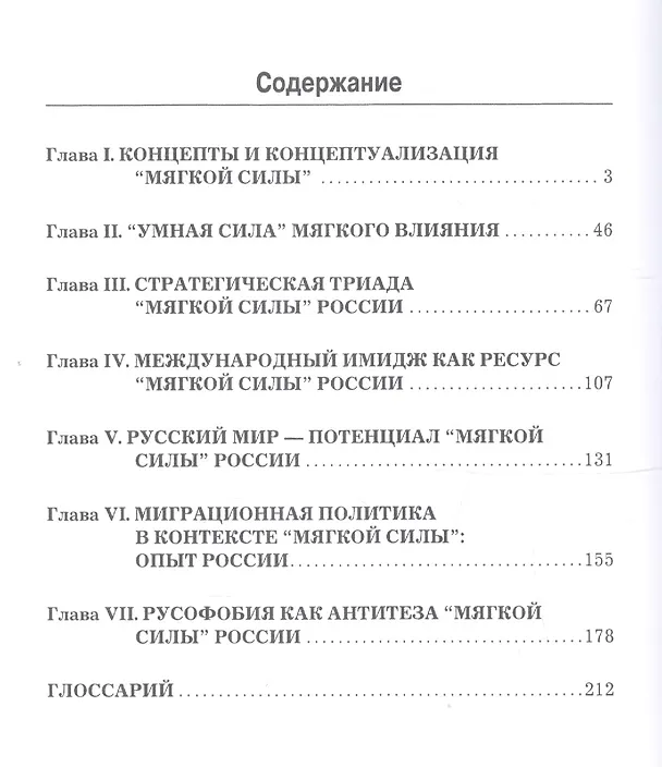 Книга "Мягкая сила" в мировой политике (Марк Неймарк) — 2