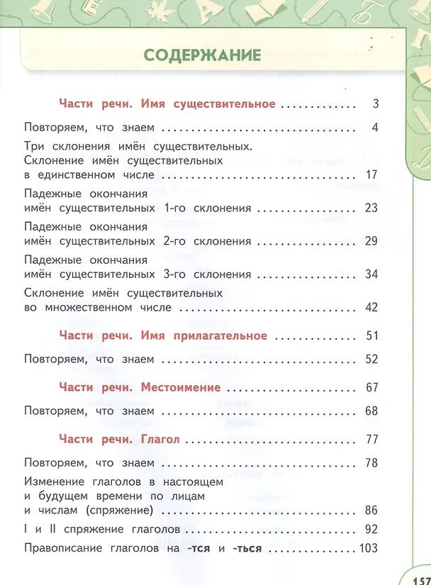 Книга Русский язык. 4 класс. Учебник. В двух частях (комплект из 2-х книг) (Людмила Климанова, Татьяна Бабушкина) — 4
