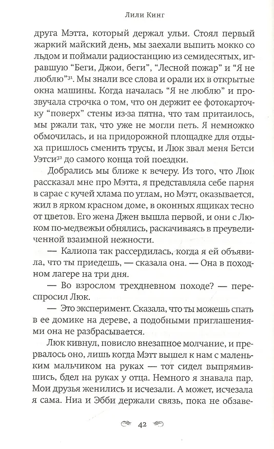 Книга Писатели & Любовники (Лили Кинг) — 6