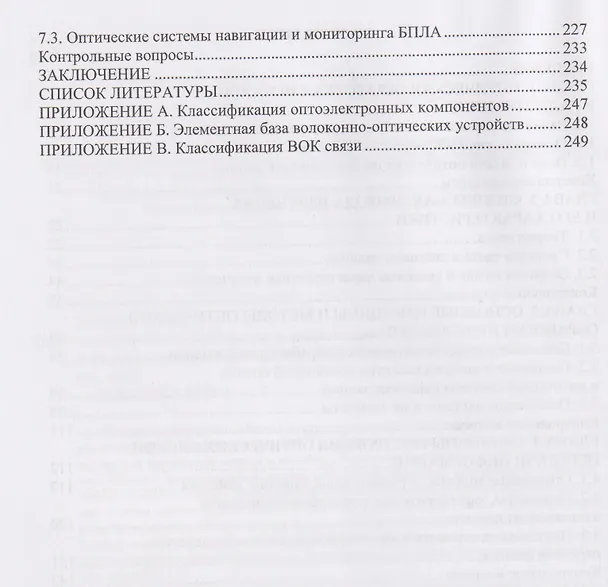 Книга Оптические устройства в радиотехнике (Елена Бадеева, Татьяна Мурашкина) — 3