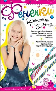 Браслеты из лент Джаз (Лн-021) (8+) (упаковка)