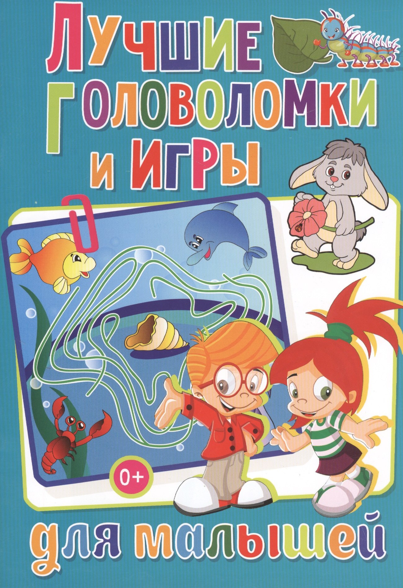 

Лучшие головоломки и игры для малышей