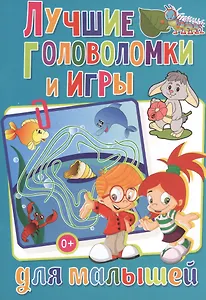 Лучшие головоломки и игры для малышей