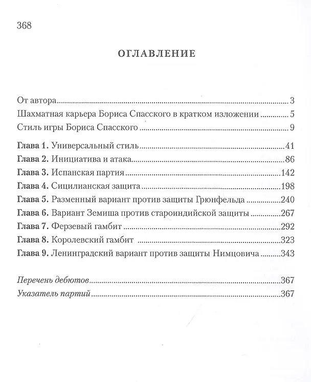 Книга Борис Спасский. Ход за ходом (Зенон Франко) — 2