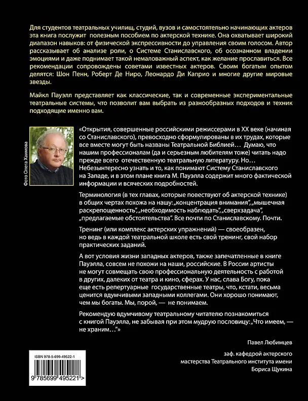 Книга Актерское мастерство для начинающих (Майкл Пауэлл) — 2