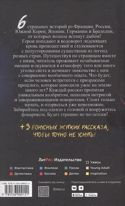 Книга Страшилки для взрослых. Напугай меня перед сном… (Джей Ви Райтс) — 4