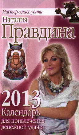 Календарь для привлечения денежной удачи на 2013 — 2323939 — 1