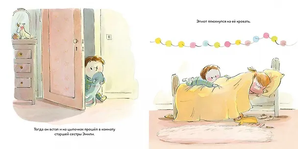 Книга Я не могу заснуть (Эльза Девернуа) — 3
