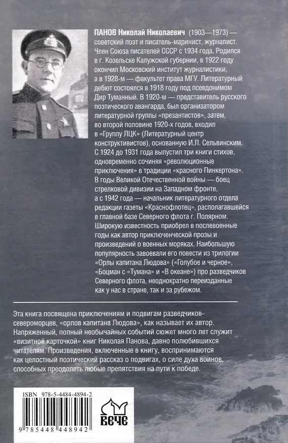 Книга Орлы капитана Людова: романы (Николай Панов) — 5