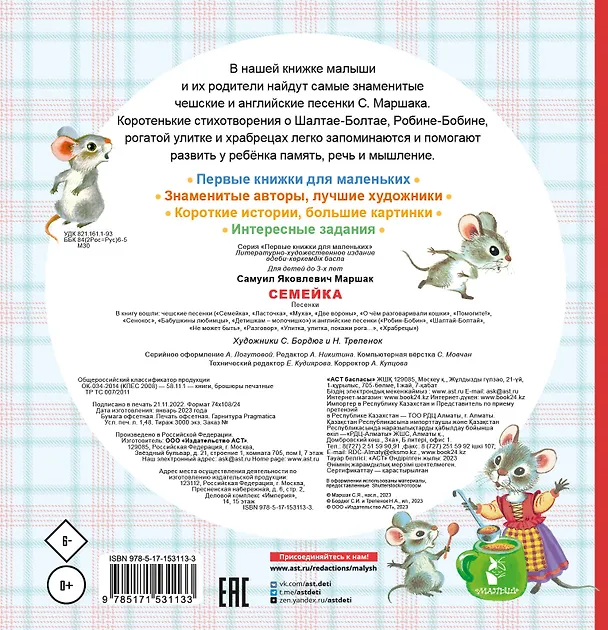 Книга Семейка. Песенки (Самуил Маршак) — 2