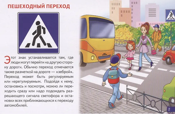 Книга Дорожные знаки () — 3
