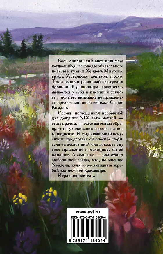 Книга Коварный обольститель (Рене Энн Миллер) — 2