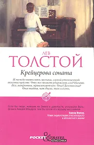 Pocket Travel. Крейцерова соната.