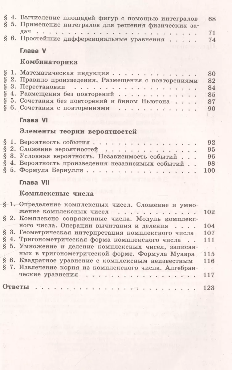 Алгебра и начала математического анализа. 11 класс. Дидактические материалы  к учебнику Ю.М. Колягина и других. Базовый и углубленный уровни (Мария  Ткачева, Надежда Федорова, Михаил Шабунин) - купить книгу с доставкой в  интернет-магазине «