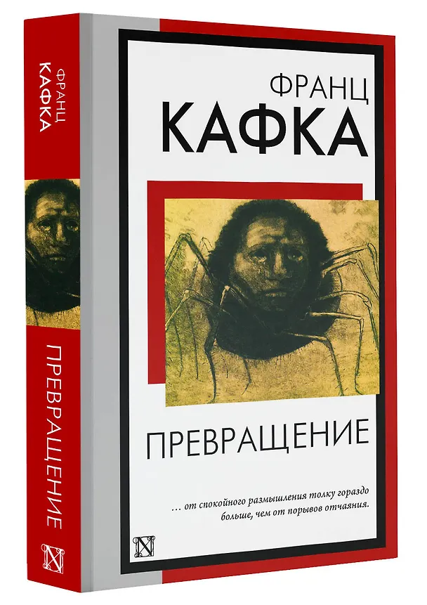 Книга Превращение (Франц Кафка) — 4