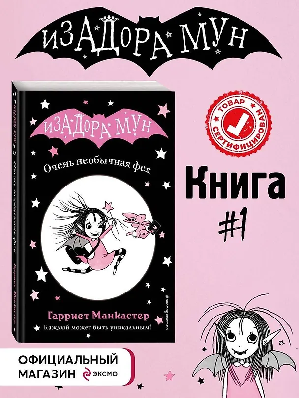 Книга Очень необычная фея (выпуск 1) (Гарриет Манкастер) — 7