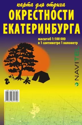 Окрестности Екатеринбурга Карта для отдыха (1:100 000) (раскладушка) (Уралаэрогеодезия) — 2239144 — 1