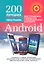 200 Лучших бесплатных программ для телефонов, планшетов с операционной системой Android. Полное руководство по операционной системе Android... +CD — 2325921 — 1