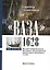 "Ваза", 1628: Иллюстрированная история знаменитого шведского военного судна — 2797168 — 1