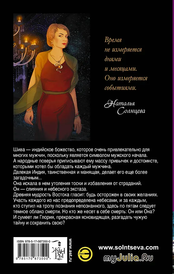 Книга Камасутра от Шивы (Наталья Солнцева) — 2