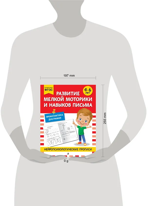 Книга Развитие мелкой моторики и навыков письма: для детей 4-6 лет () — 10