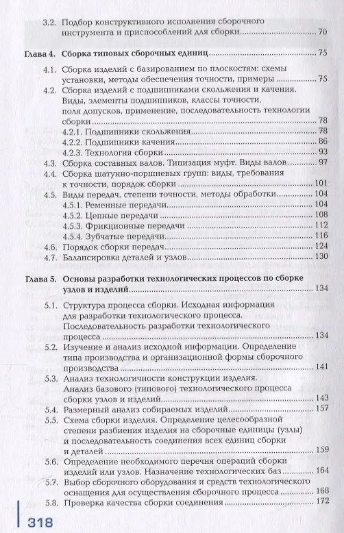 Книга Технологический процесс и технологическая документация по сборке узлов и изделий с применением систем автоматизированного проектирования. Учебник () — 3