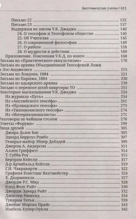 Книга Глубины теософской мудрости. Собрание произведений Том 5 (Уильям Кван Джадж) — 4