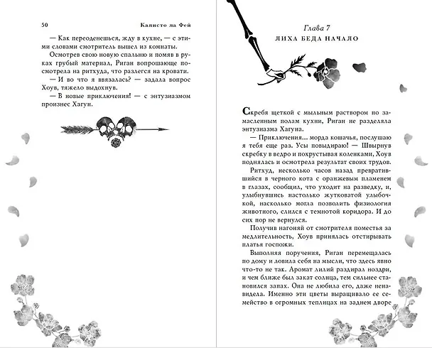 Книга Докричись до меня шепотом (Калисто ла Фей) — 8