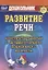 Развитие речи. Конспекты занятий с детьми старшего дошкольного возраста. ФГОС ДО. 3-е издание — 2638868 — 1