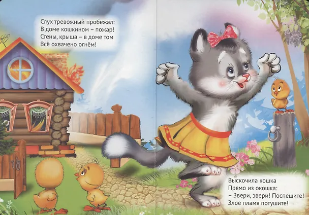 Книга Кошкин дом: русская народная сказка () — 2