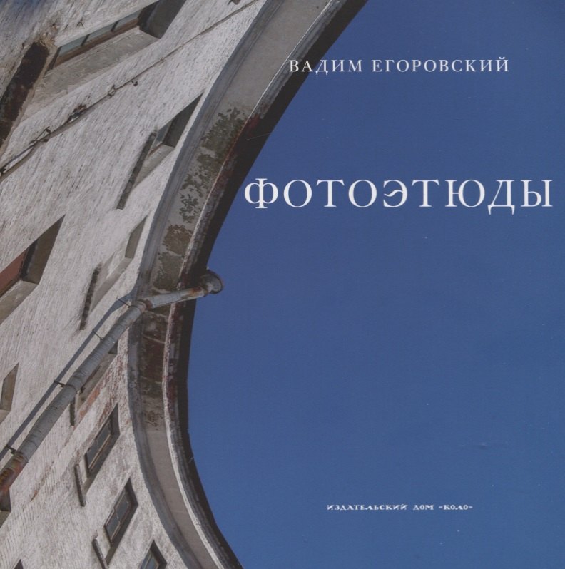 

Фотоэтюды
