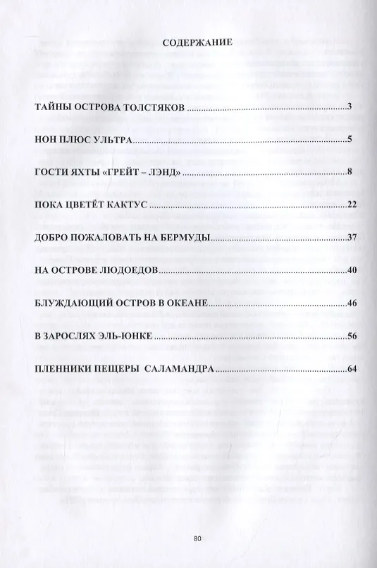 Книга Тайны острова толстяков (Елена Гордеева) — 2