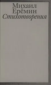 Стихотворения