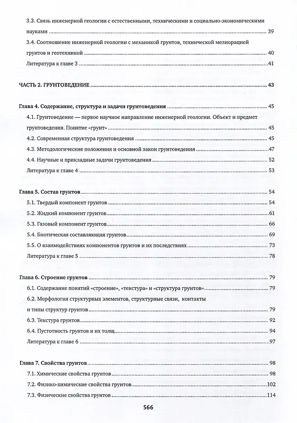 Книга Инженерная геология. Учебник (Виктор Трофимов) — 3