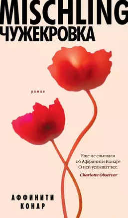 Mischling. Чужекровка — 2578209 — 1