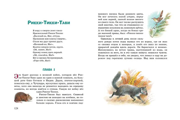 Книга Рикки-Тикки-Тави: сказки (Редьярд Киплинг) — 8