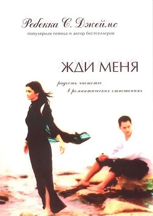 Книга Жди меня. ()