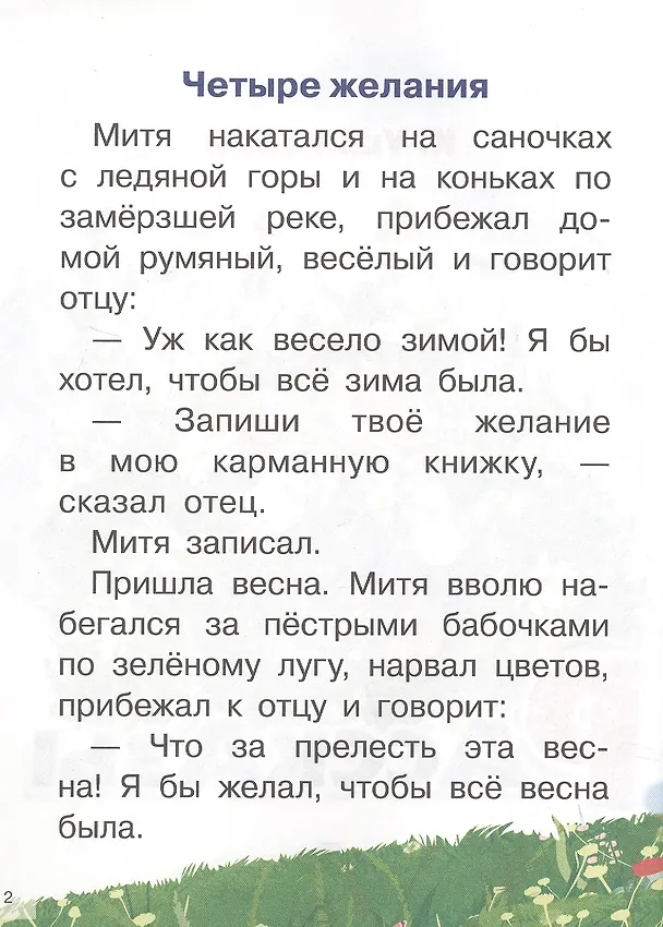 Книга Рассказы (Константин Ушинский) — 3