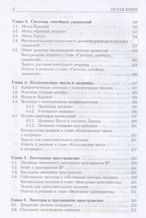 Книга Алгебра и геометрия с примерами на Python. Учебное пособие для вузов () — 3