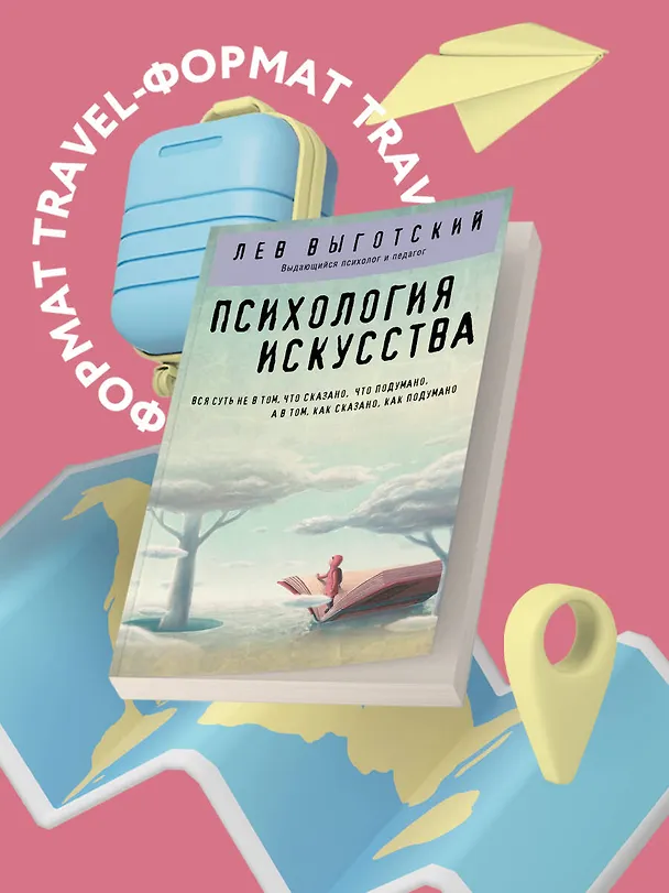 Книга Психология искусства (Лев Выготский) — 5