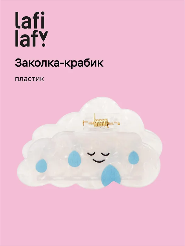 Заколка-крабик «Мордочка перламутр», пластик, Lafilaf 3104669 — 1